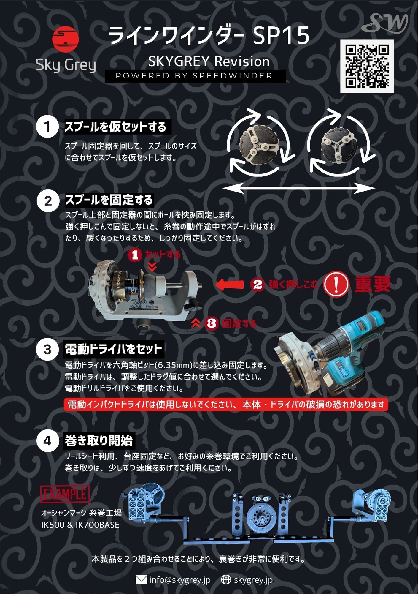 スカイグレイ ラインワインダーSP15 SKYGREY REV