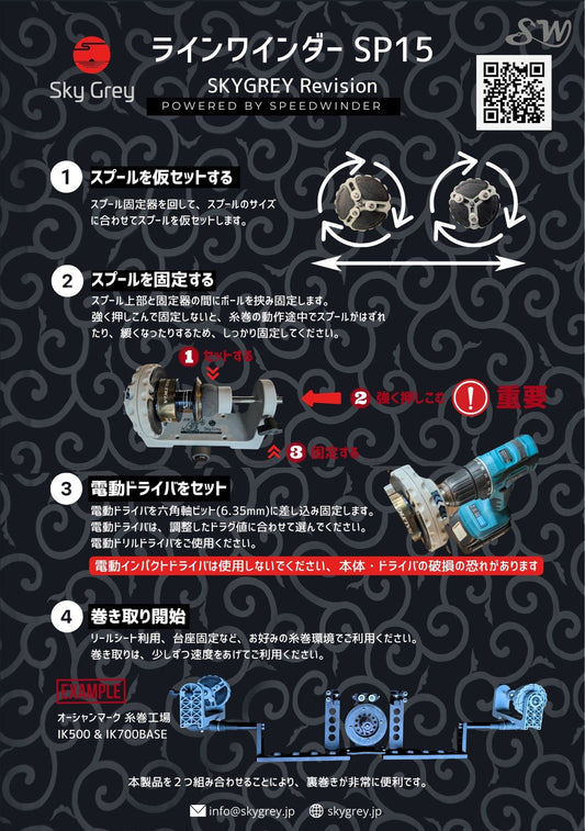 スカイグレイ ラインワインダーSP15 SKYGREY REV